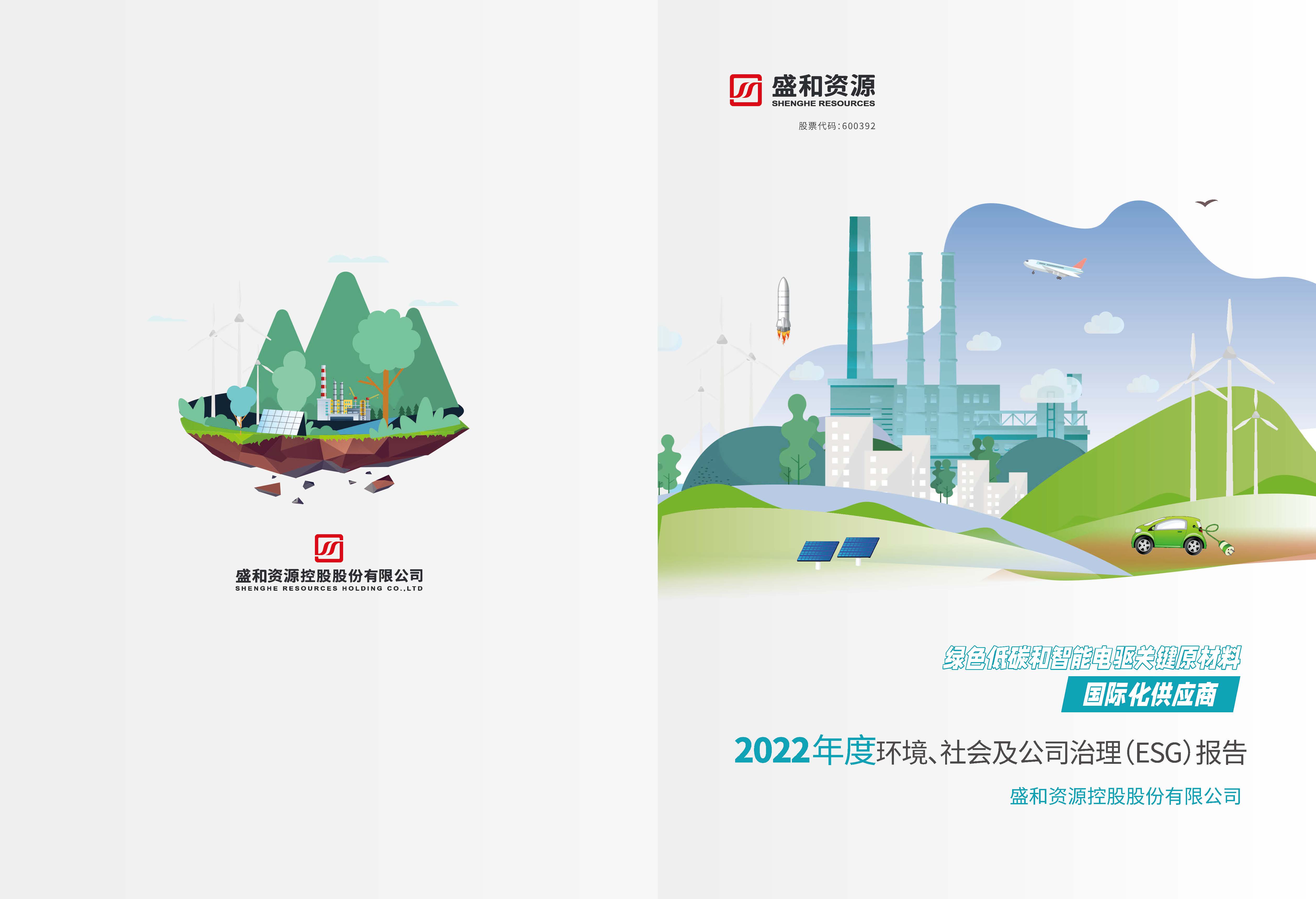 1.千赢国际资源：千赢国际资源2022年度环境、社会、公司治理（ESG）报告_页面_01