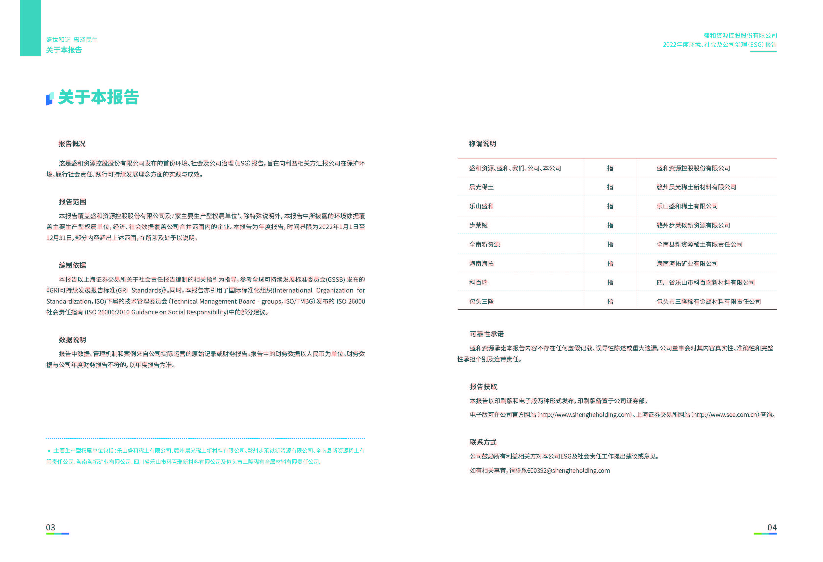 1.千赢国际资源：千赢国际资源2022年度环境、社会、公司治理（ESG）报告_页面_03