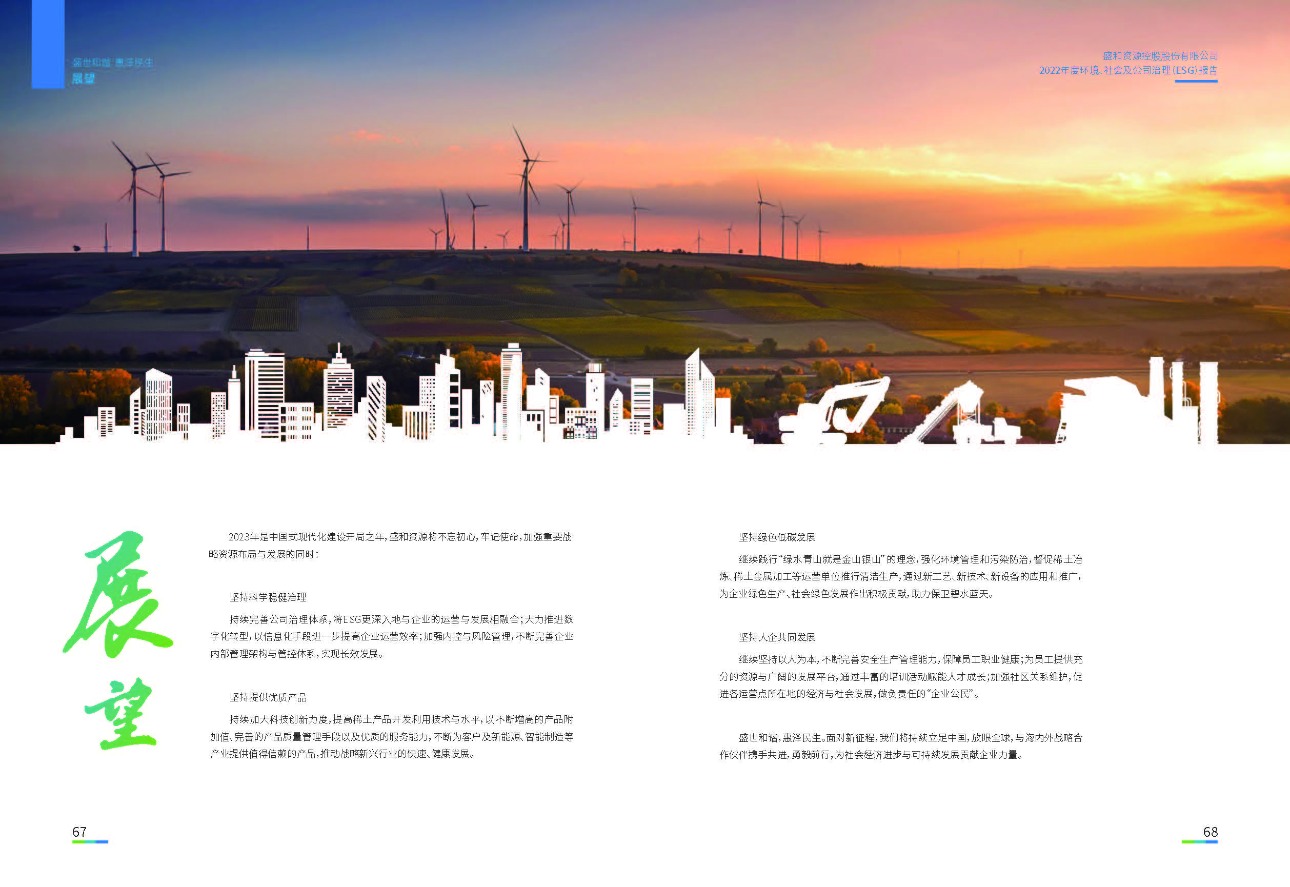 1.千赢国际资源：千赢国际资源2022年度环境、社会、公司治理（ESG）报告_页面_35