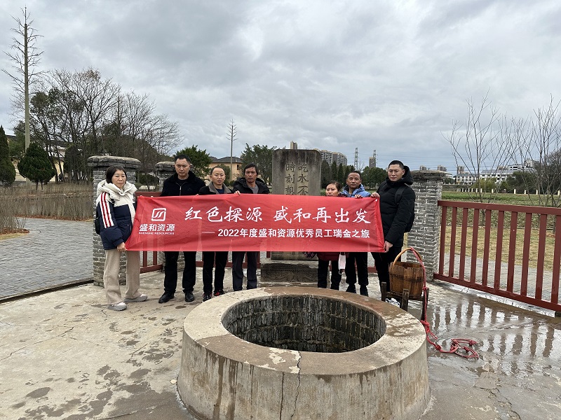 红色探源 千赢国际再出发——2022年度千赢国际资源优秀员工瑞金之旅 (1) - 副本
